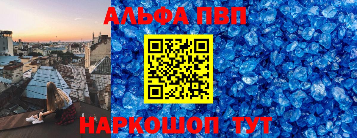 Красный Сулин  Альфа ПВП VHQ  А ПВП Соль  Вход с VPN 