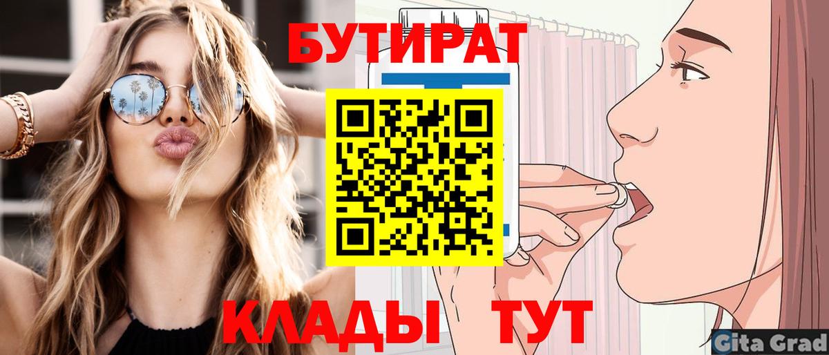 Бутират  Вход с VPN  Красный Сулин  БУТИРАТ жидкий экстази 