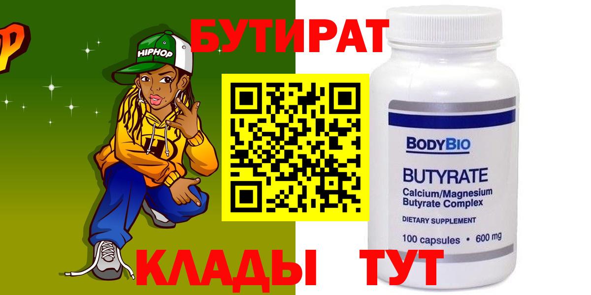 БУТИРАТ BDO 33% Красный Сулин