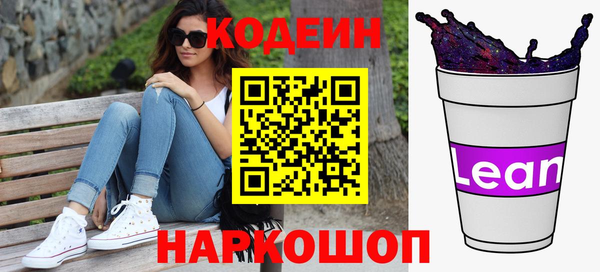 Красный Сулин  Кодеиновый сироп Lean Purple Drank  Вход с VPN 