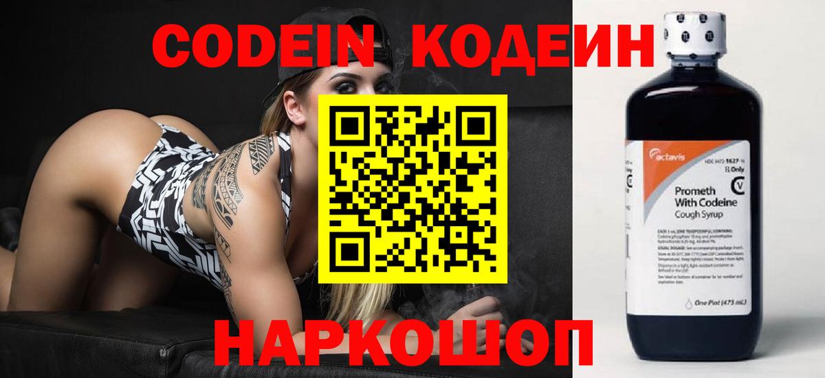 Кодеиновый сироп Lean напиток Lean (лин) Красный Сулин