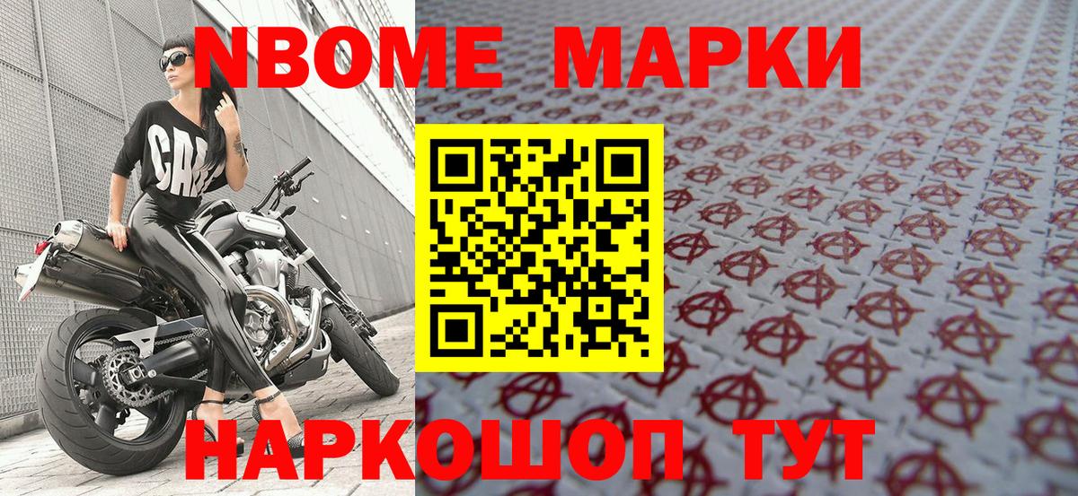 Марки 25I-NBOMe 1500мкг  Марки 25I-NBOMe 1500мкг  Марки 25I-NBOMe  Красный Сулин  Вход с VPN 